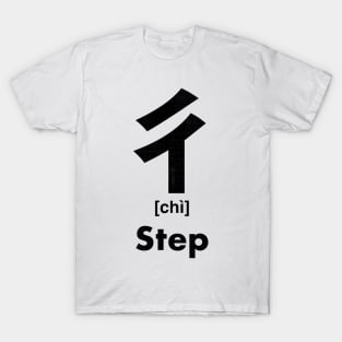 Step Chinese Character (Radical 60) T-Shirt